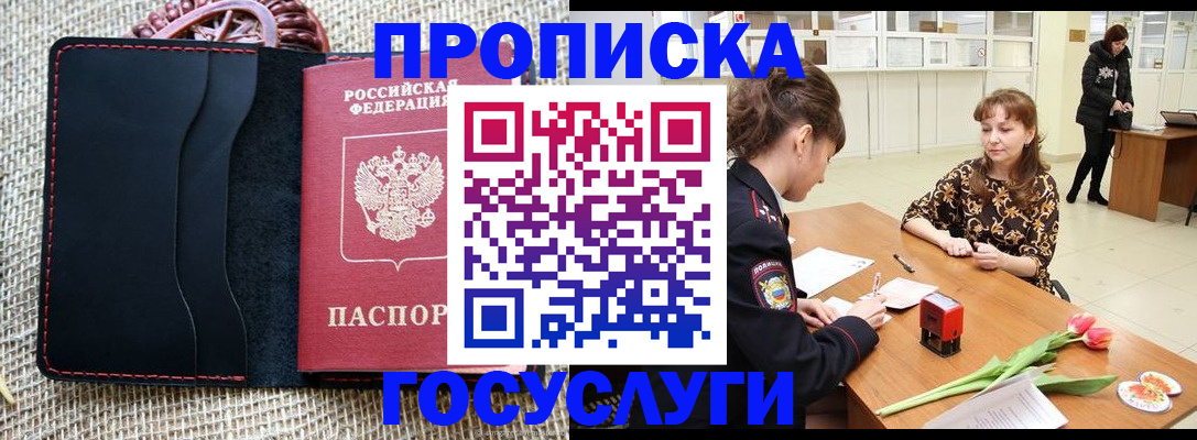 прописка законно в Новоуральске